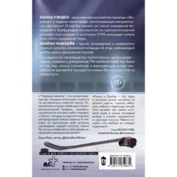 Нарушая правила