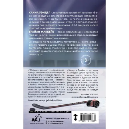 Нарушая правила