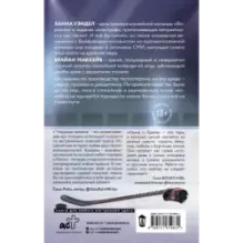 Нарушая правила