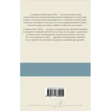 О дивный новый мир. Слепец в Газе