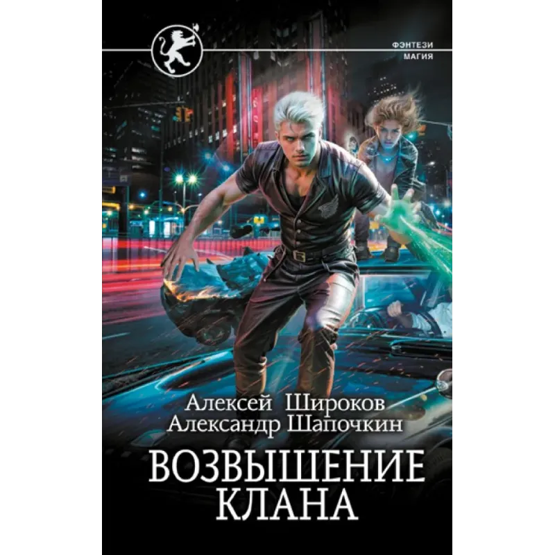 Возвышение клана