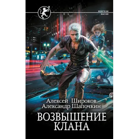 Возвышение клана