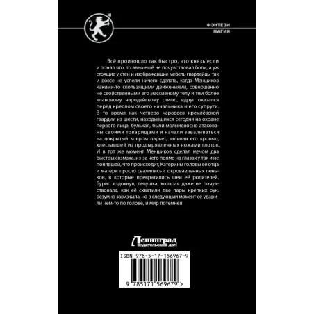 Возвышение клана