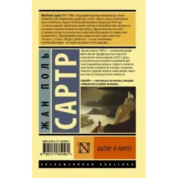 Бытие и ничто