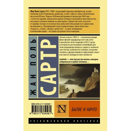 Бытие и ничто