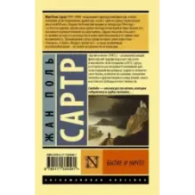 Бытие и ничто