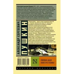 Пиковая дама