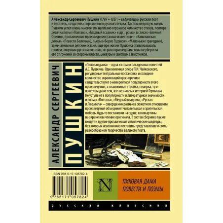 Пиковая дама