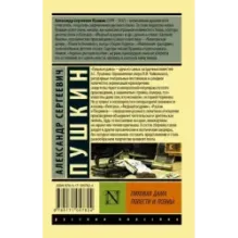 Пиковая дама