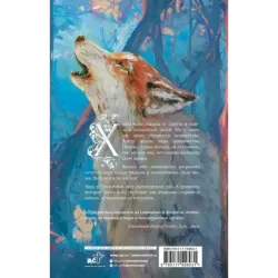 По тропам волшебных лесов