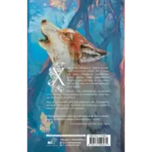 По тропам волшебных лесов