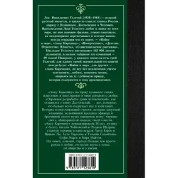 Анна Каренина