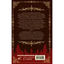 Пламенное сердце