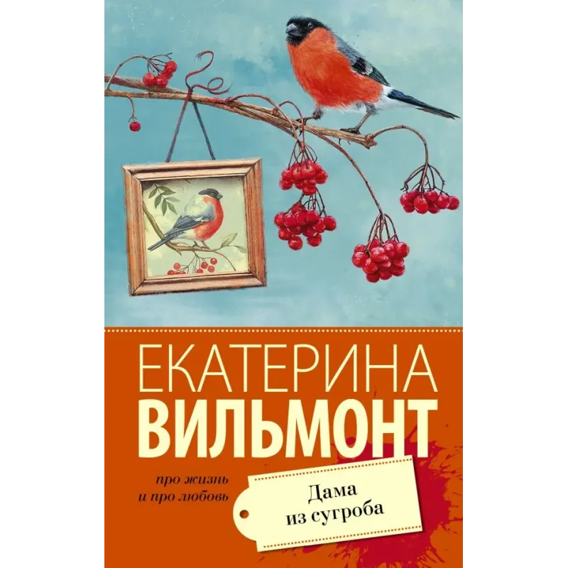 Дама из сугроба