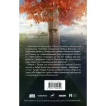 Сто лет тому вперед. Официальная новеллизация