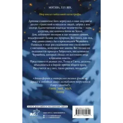 Дэурумы. Принц Чернобога