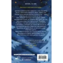 Дэурумы. Принц Чернобога