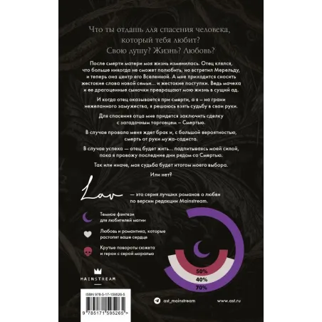 Поцелуй смерти