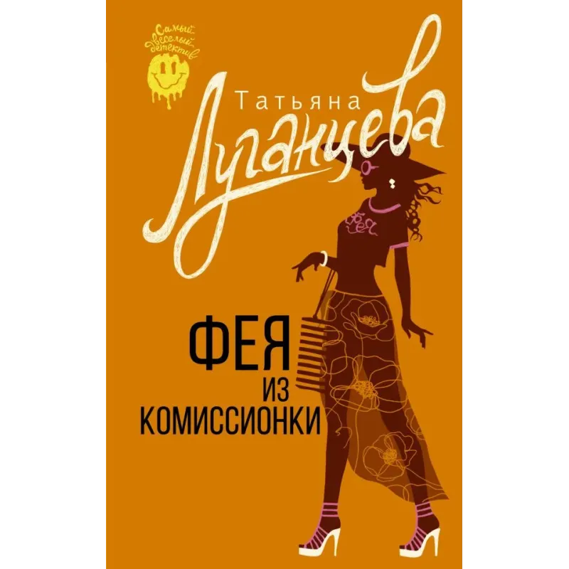 Фея из комиссионки