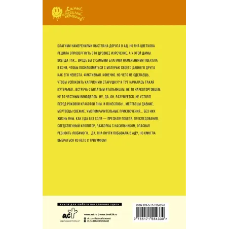 Фея из комиссионки