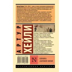 Клиника анатомия жизни