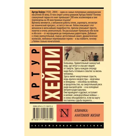 Клиника анатомия жизни