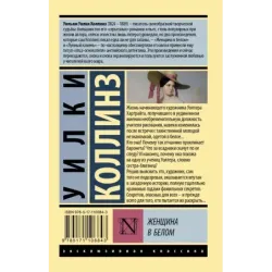 Женщина в белом