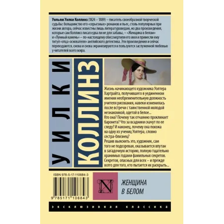 Женщина в белом