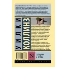 Женщина в белом