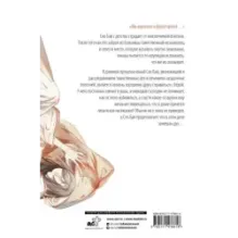 Белая рыба. Сказания о Бай и Ю. Семена сожалений (2)