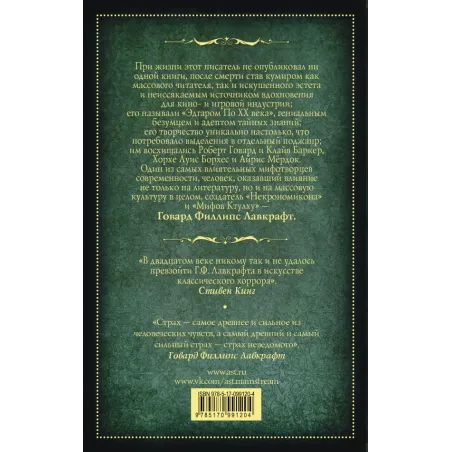 Хребты безумия