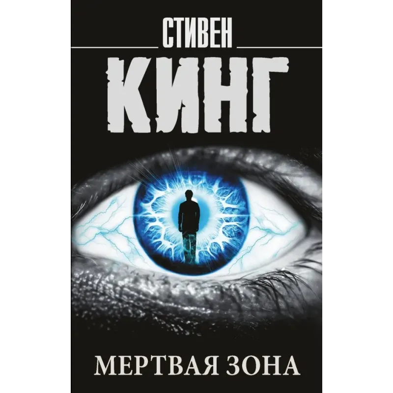 Мертвая зона