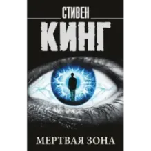 Мертвая зона