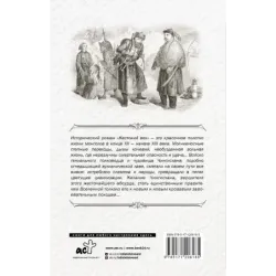 Жестокий век