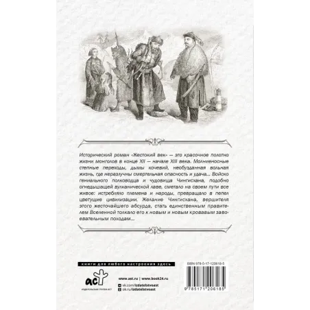 Жестокий век