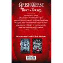 Крах и восход