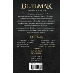 Ведьмак. Дорога без возврата