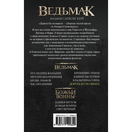 Ведьмак. Дорога без возврата