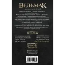 Ведьмак. Дорога без возврата