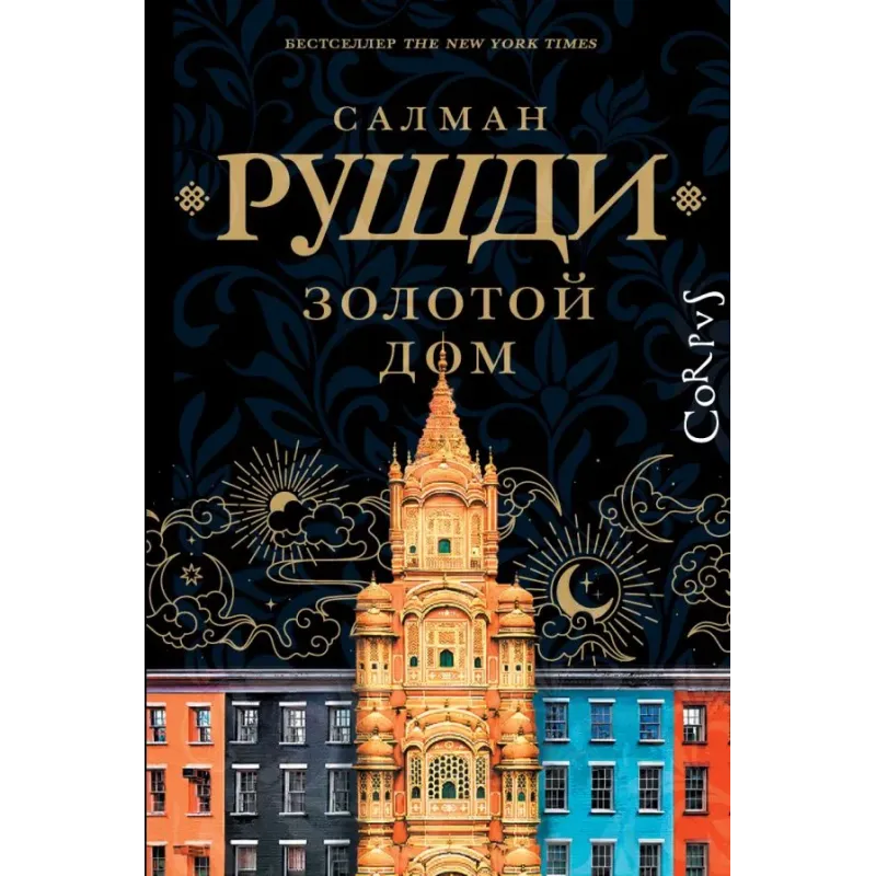 Золотой дом