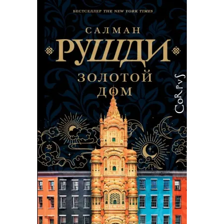 Золотой дом