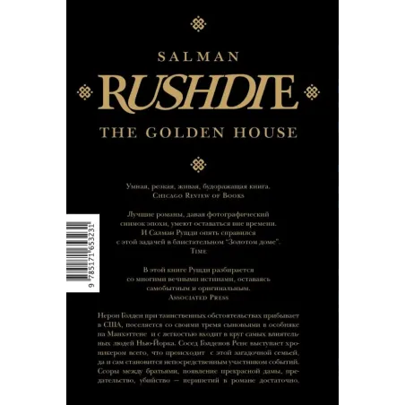 Золотой дом