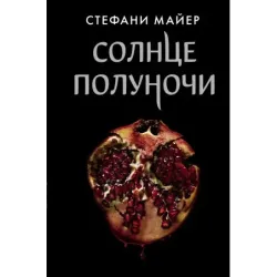 Солнце полуночи