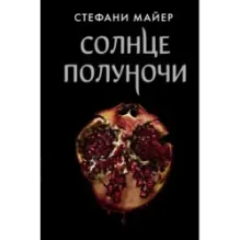 Солнце полуночи