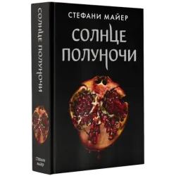 Солнце полуночи