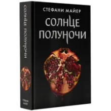 Солнце полуночи