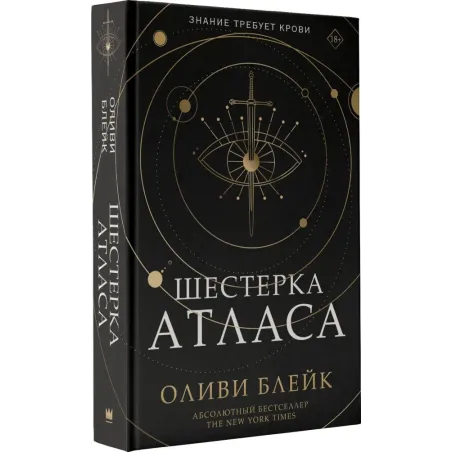 Шестерка Атласа