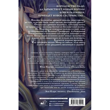 Полдень Грифона