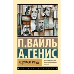 Родная речь