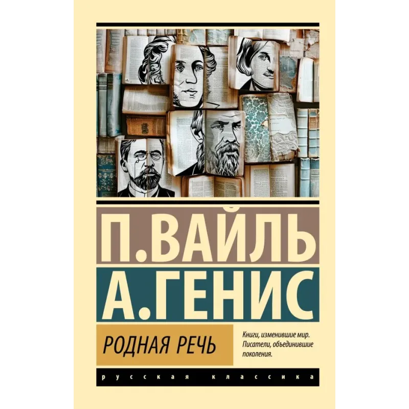 Родная речь Родная речь